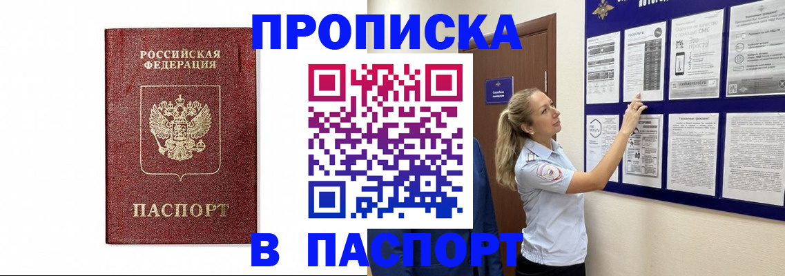 прописка для работы в Краснослободске