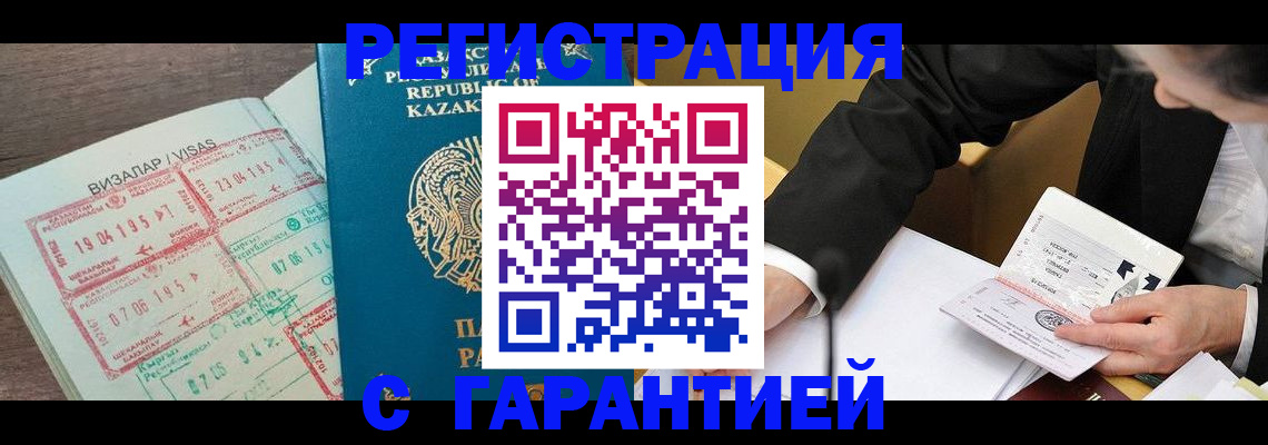 прописка законно в Краснослободске