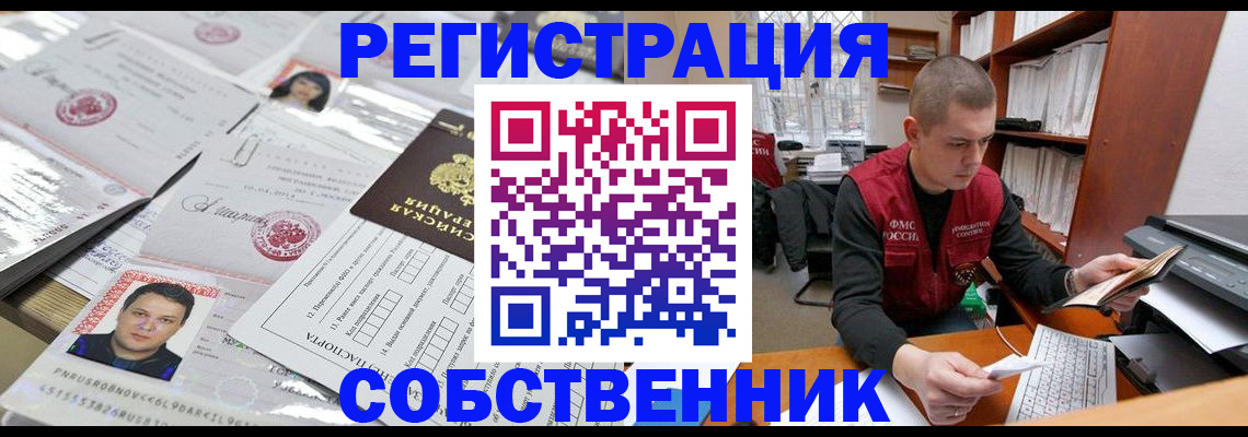 прописка в квартире в Краснослободске