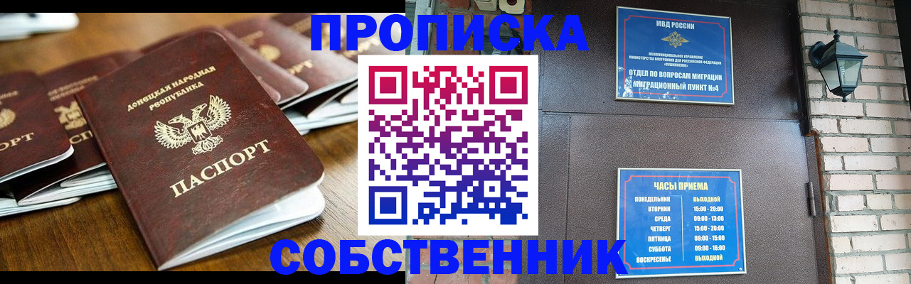 прописка штамп в Краснослободске