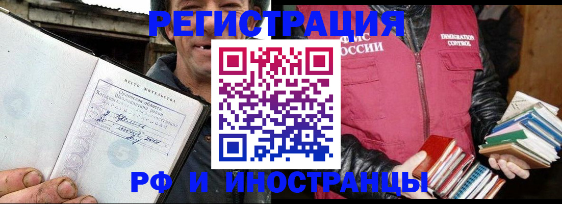 прописка для работы в Краснослободске